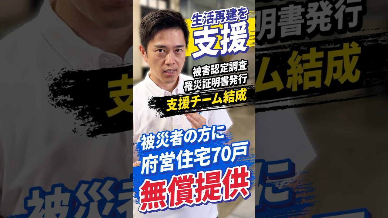 なぜ罹災証明書が重要なのか？大阪府が22人を派遣 #熊本県 #大阪府
