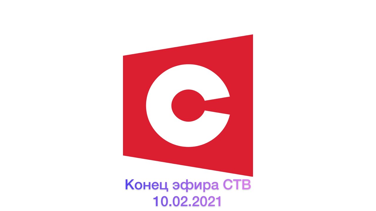 Ств це. Телеканал СТВ. СТВ логотип. СТВ (Телеканал, Белоруссия). СТВ Беларусь логотип.