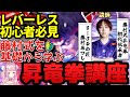 レバーレス初心者必見！ご本人による藤村式昇竜拳解説動画！これ１本で昇竜が出せる！？