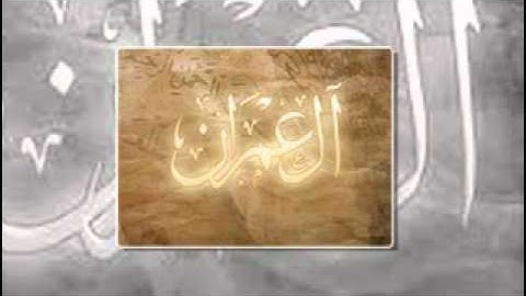 تلاوة عبدالرحمن المالكي سورة ال عمران الآيات (29-61)