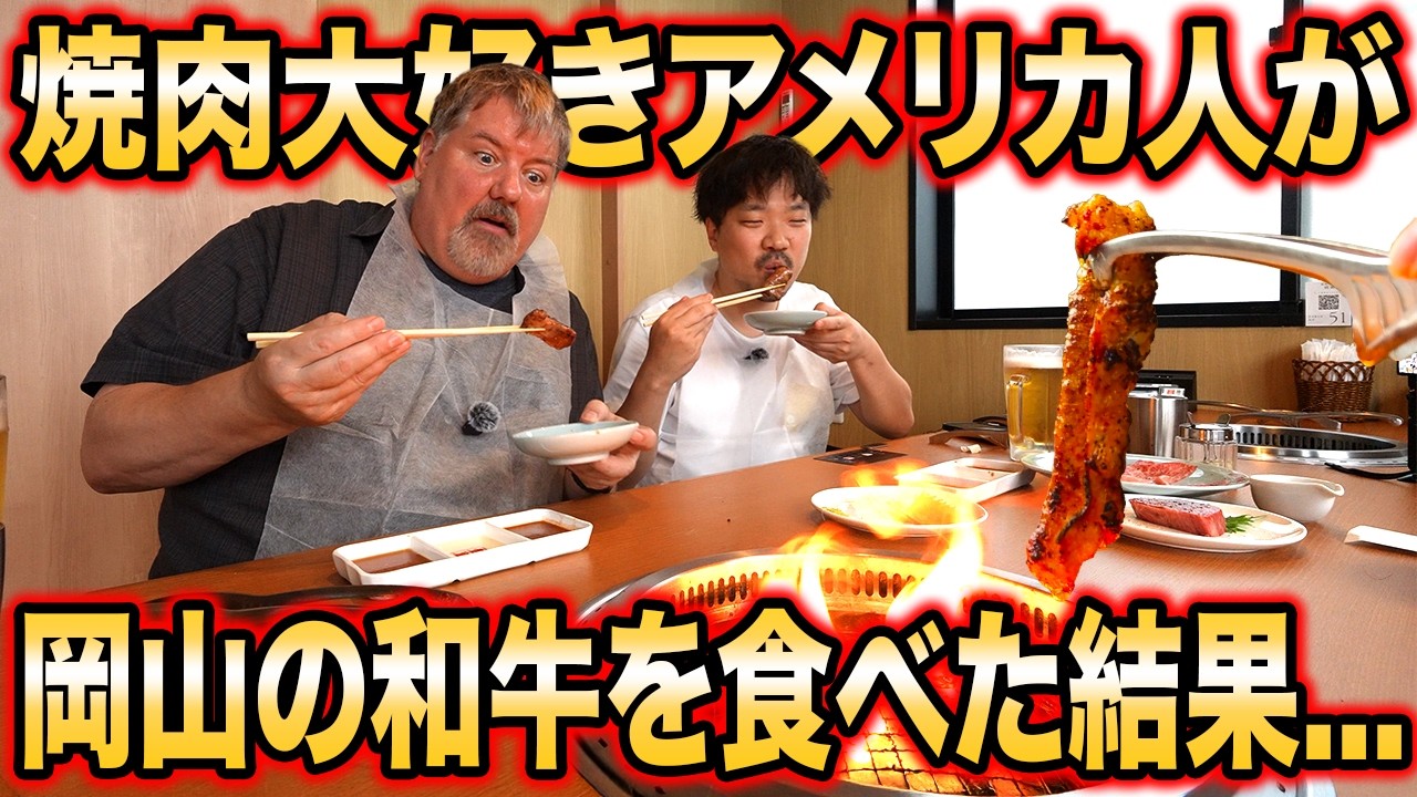 【岡山旅】アメリカ人がガチで唸った焼肉屋さんがこちら＠焼肉ハウス 明洞