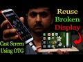 How To Reuse Smart Phone Broken LCD Display Using OTG