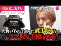 【別人級】大食いYoutuber武士飯さんのクマ取り+脂肪注入で10歳若返る?!手術当日からリアルなダウンタイムまで完全密着!#クマ取り #目の下のクマ #クマ取りナビ #裏ハムラ #脂肪注入
