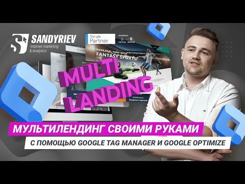 Как сделать мультилендинг