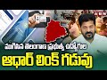 ముగిసిన తెలంగాణ ప్రభుత్వ ఉద్యోగుల ఆధార్ లింక్ గడువు || Telangana Govt Employees || ABN Telugu
