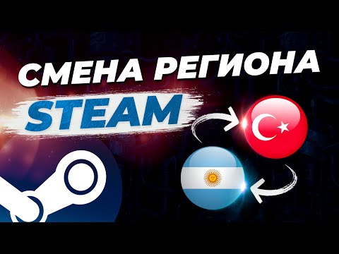 Как покупать недоступные игры в Steam в 2023 / Смена региона и валюты аккаунта стим на Казахстан