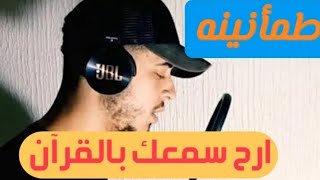 ولقد خلقنا الانسان ونعلم ماتوسوس به نفسه  The most beautiful voice of the Holy Quran اجمل صوت تسمعه