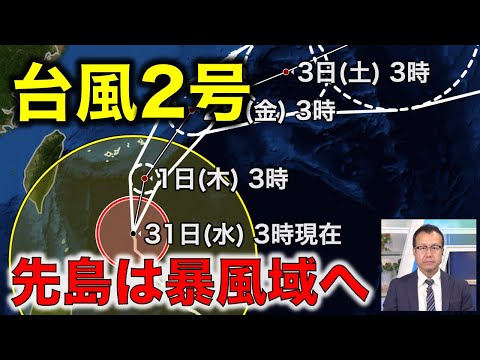 [Typhoon No. 2] Typhoon Approaching; Sakishima Islands Expected to Enter Storm Zone (Updated 5/31...