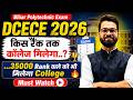 DCECE 2026 | किस Rank तक मिलेगा College🤔| Complete Counselling Guidance | DCECE Exam #dcece