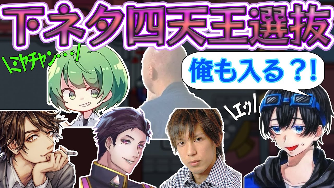 高田村下ネタ四天王は誰だ！まさかのふじみや選出？！【ふじみや切り抜き】【なな湖GEN】