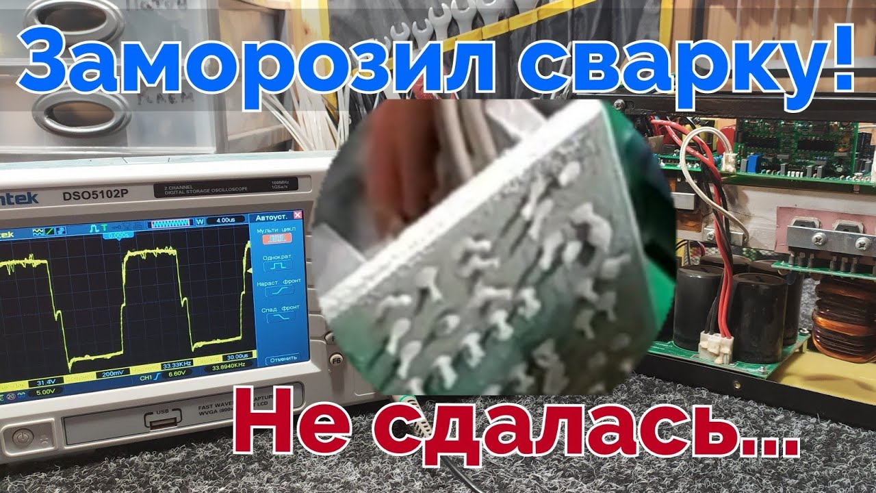 Трещит, пердит и не варит! Куда делась неисправность Kaiser NBC 250 ...