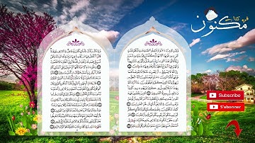 سورة البقرة : حفظ تكرار من الآية 34 إلى الآية 37 بصوت ماهر المعيقلي