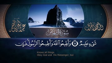سورة التغابن || القارئ عبد العزيز المخيمر 1443هـ Surah at-Taghabun_ Abd Al Aziz Al Mukhamar