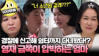 [#캔모아] 쉼터까지 다녀온 금쪽이!? 영재 금쪽이 돌변하게 만든 엄마의 행동은?? | 요즘 육아 금쪽같은 내새끼 188 회