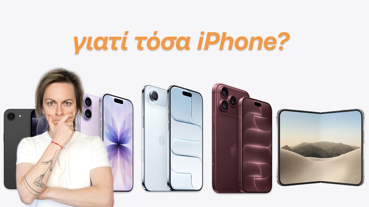 η iPhone lineup αλλάζει– τι κρύβεται πίσω από αυτό