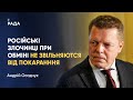 Андрій Осадчук щодо законодавчого врегулювання процедури обміну полоненими