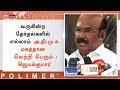 திமுகவின் தவறான பிரச்சாரம் எடுபட்டு விட்டது - ஜெயக்குமார் | #ADMK | #Jayakumar