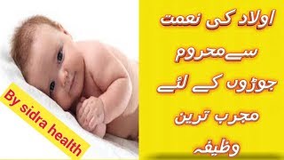 Aulad k liye mujarrab tareen amal|urdu|hindi|اولاد کےلئےمجرب ترین وظیفہ screenshot 5