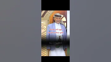 شهيد الغدر والخيانة الشيخ عبدالدايم الشريف رحمة الله تغشاه واسكنه فسيح جناته ويلهم أهله وذويه الصبر 