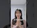"I'm sorry" in Korean language #learnkorean #koreanlanguage