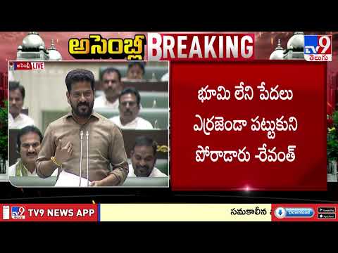 పేదవాడు భూ యజమానిగా ఆత్మగౌరవంతో బ్రతుకుతున్నారంటే ఇందిరాగాంధీయే కారణం  : CM Revanth - TV9 - TV9