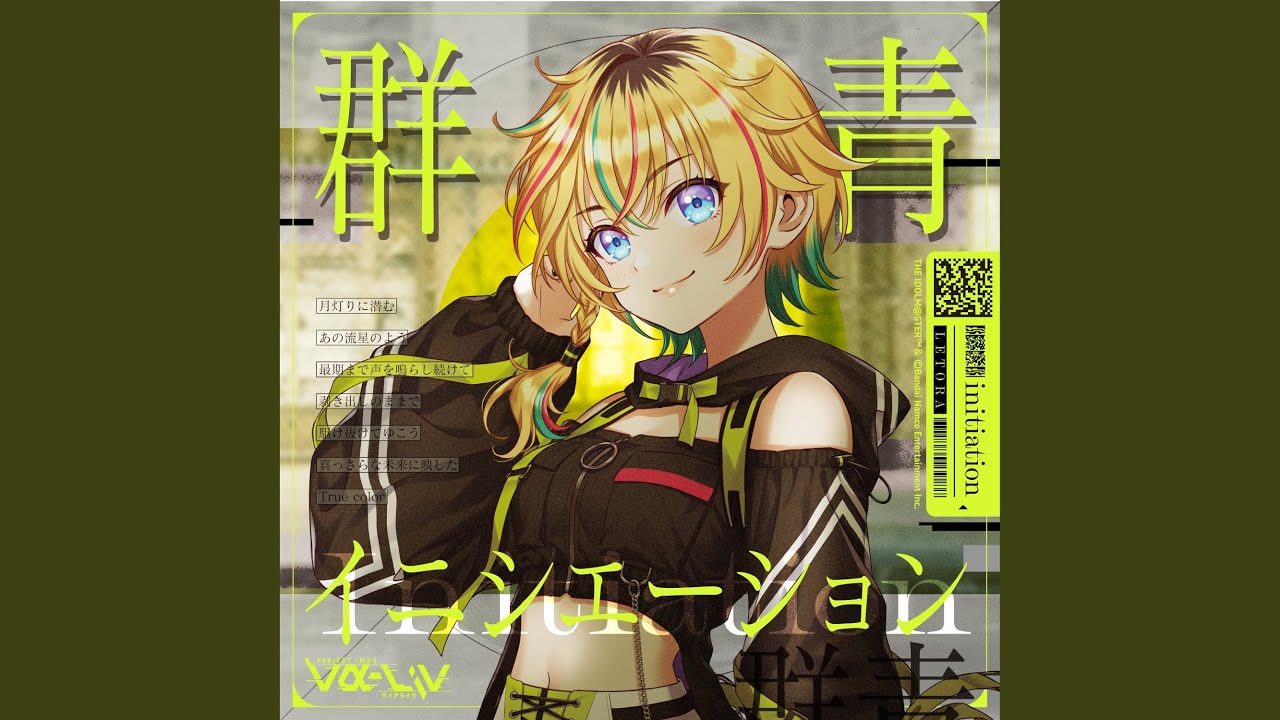 群青イニシエーション [Instrumental]