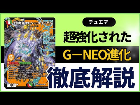 世紀末の覇悪 G-NEO クリーチャーカード2枚 All you need to know about G-NEO evolution! How to use the super