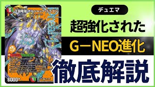 All you need to know about G-NEO evolution! How to use the super