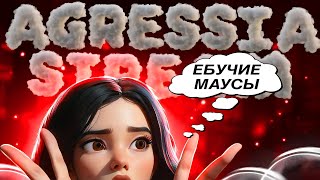 КТО НЕ ЗАШЕЛ НА СТРИМ ТОТ ЛОХ   l #АГРЕССИЯ l #pubgmobile  #пабгмобайл