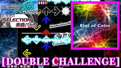 【DDR GP(A20 PLUS)】 Riot of Color / TAG [DOUBLE CHALLENGE] 譜面確認+Clap