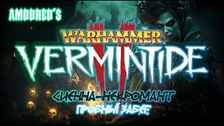 Проба игры - Warhammer: Vermintide 2 - Сиенна: Некромант