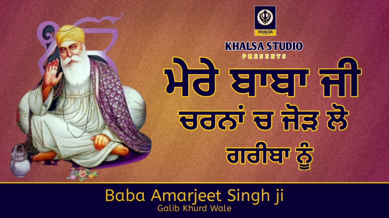 MERE BABA JI CHARNA CH JOD LO GAREEBA NU   KHALSA STUDIO  Baba Amrjeet Singh ji Gulib khurd wale 