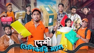 দেশী ডেলিভারি ম্যান 2 || Desi Delivery Man 2 || Bangla Funny Video 2023 || Zan Zamin