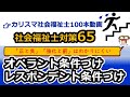 【社会福祉士国試対策65】オペラント条件づけ（学習理論）＆レスポンデント条件づけ