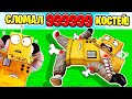 РОБЗИ СЛОМАЛ 999.999 КОСТЕЙ! ЧЕЛЛЕНДЖ СЛОМАЙ ВСЕ КОСТИ НУБ И ПРО ВИДЕО ROBLOX