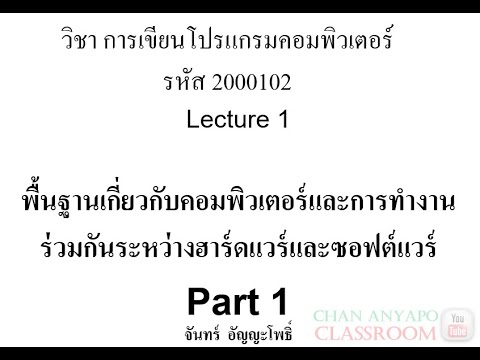 ภาษา คอมพิวเตอร์ ระดับ ต่ํา  New  Computer Programming Lecture1 Part1(2-2563)