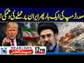 Anmol Pinky Case Updates - Trump Issues Iran Attack Warning Again - 12pm News Headlines - 24 News HD