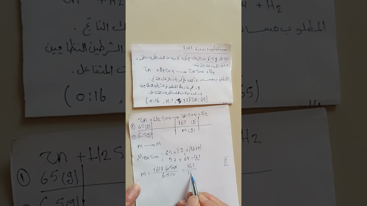 حل مسألة كيمياء دورة 2023 للصف التاسع الاساسي