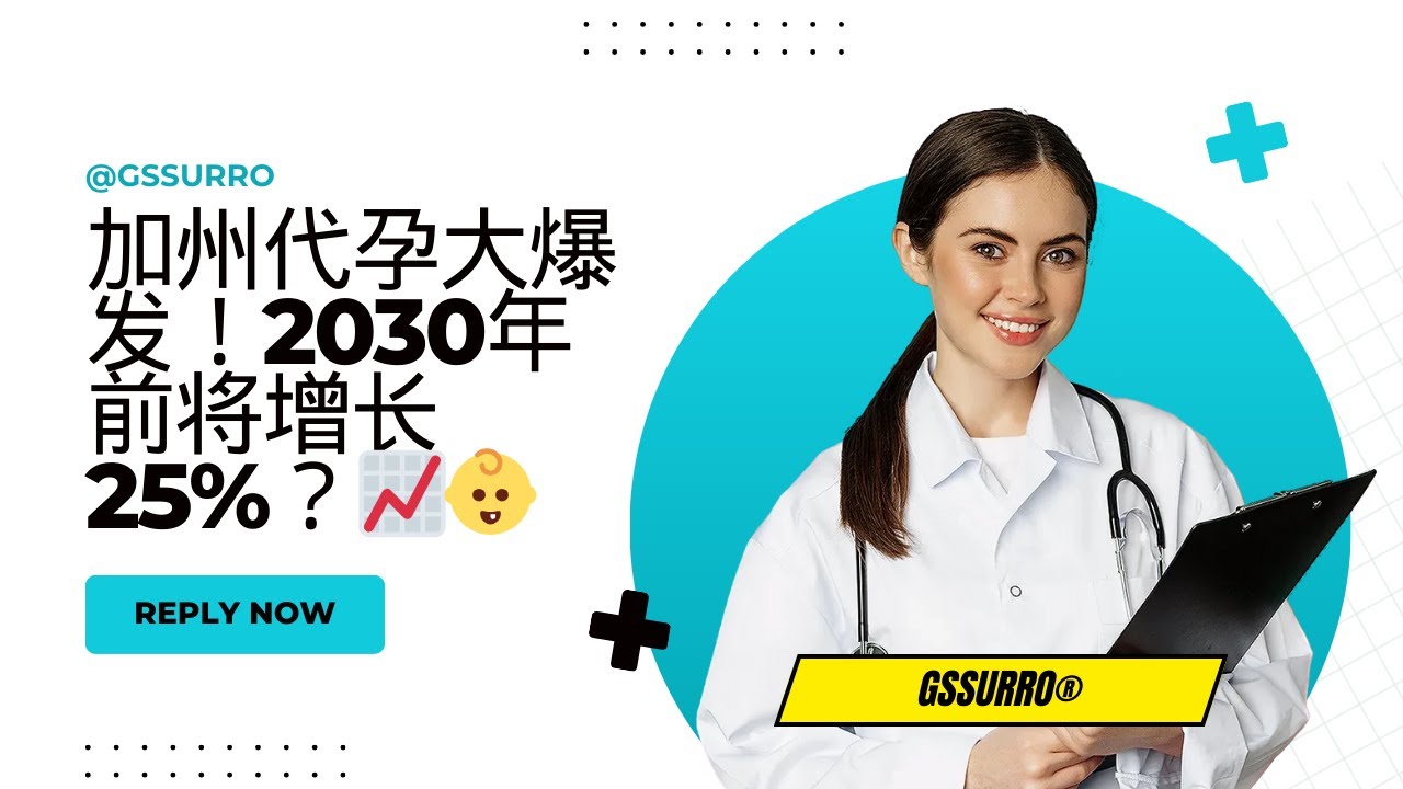 加州代孕大爆发！2030年前将增长25%？📈👶 - YouTube
