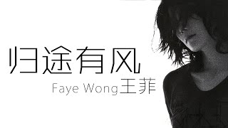 Video thumbnail of "Faye Wong 王菲 - 歸途有風【字幕歌詞】Chinese Pinyin Lyrics  I  電影《萬里歸途》主题曲  I  2022 年單曲發行。"