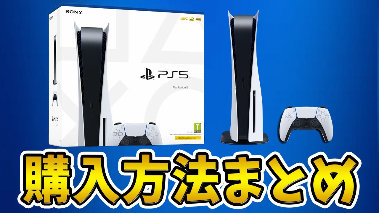 Ready go to ... https://youtu.be/5gY06qoyG40BGM [ PS5ã®è³¼å¥æ¹æ³ã¨ã¾ã¨ãã¦ç´¹ä»ï¼æãæã«å¥ããããæ¹æ³ã¨ã¯ï¼ããã¬ã¹ã5ã]