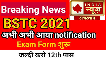 12th पास students जरुर देखे | BSTC FROM 2021 | BSTC notification | pre deled exam 2021 | BSTC form