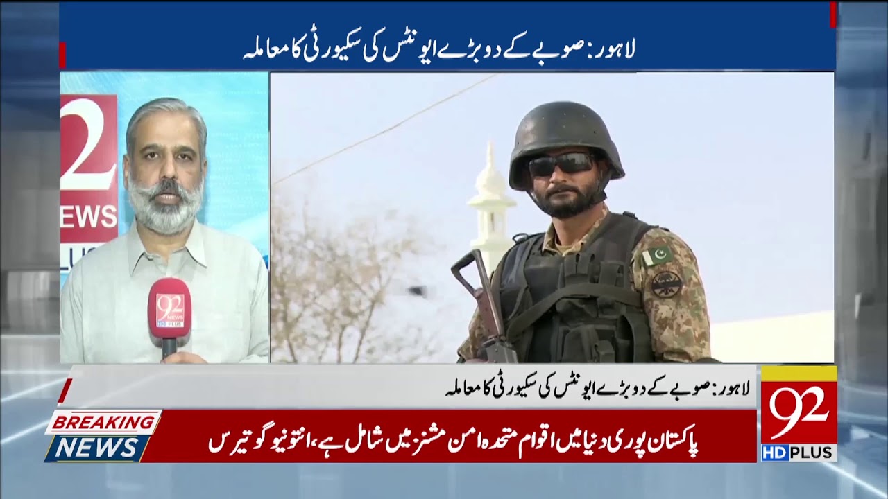 Punjab Government Receives Top Military Intelligence Agencies Support For Security Of Events