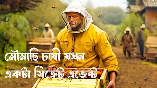 The Beekeeper Movie Explain in Bangla/মৌমাছি চাষী যখন একজন সিক্রেট এজেন্ট/Action Movie/Hacker