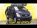 Запас прочности большой, но есть несколько "но". Hyundai H-1 Starex | Подержанные автомобили