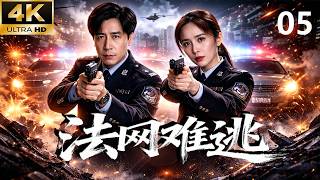 《法网难逃》05：于和伟硬核追凶，悬案不破不休！⚔️#悬疑 #高智商推理 #犯罪 #真相 #中国电视剧 #film #movie #电影 screenshot 3