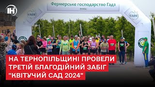 На Тернопільщині провели третій благодійний забіг "Квітучий сад 2024"