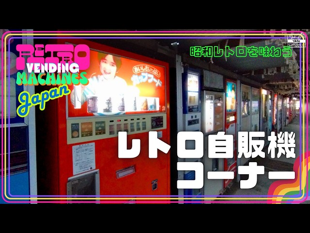 Massive] Visiting the Mecca of Retro Vending Machines | A Blast
