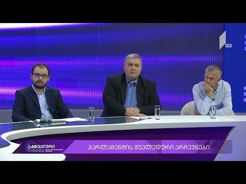 აქტუალური თემა მაკა ცინცაძესთან ერთად - შუალედური არჩევნები #LIVE