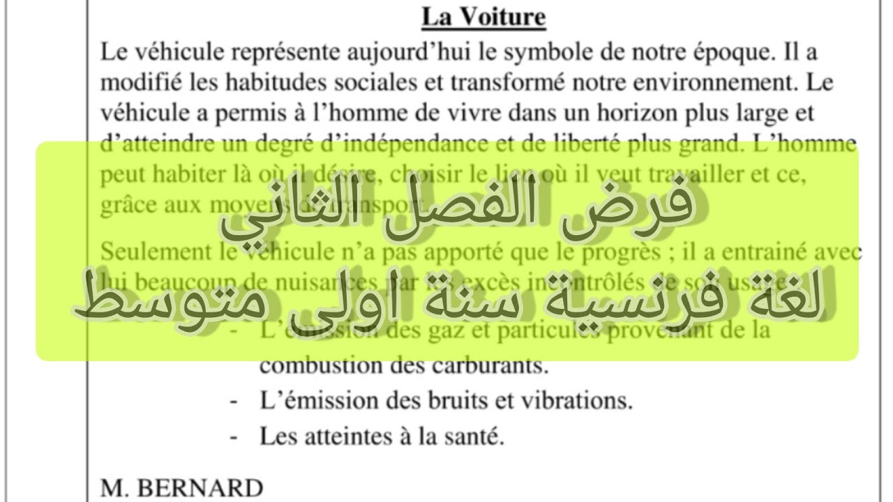 فروض الفصل الثاني لغة فرنسية سنة اولى متوسط